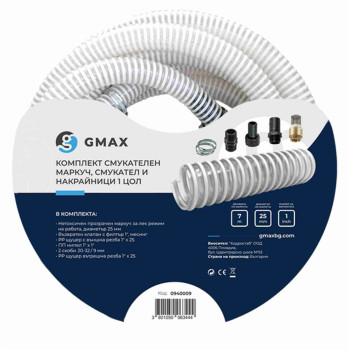 Комплект Gmax смукателен маркуч, смукател и накрайници 1"