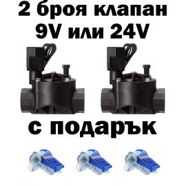 2 броя Електромагнитен клапан 1" 24V или 9V Rain bird
