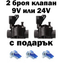 2 броя Електромагнитен клапан 1" 24V или 9V Rain bird