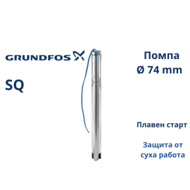 Grundfos SQ1‑50 – Потопяема...